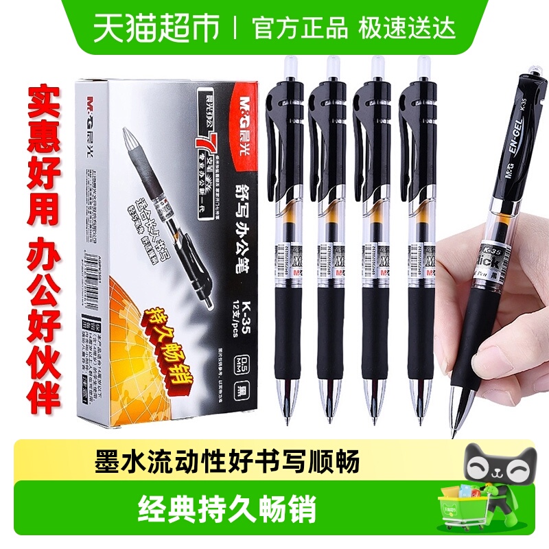 晨光K35中性笔按动签字笔碳素黑色经典款学生考蓝红笔芯 - 封面