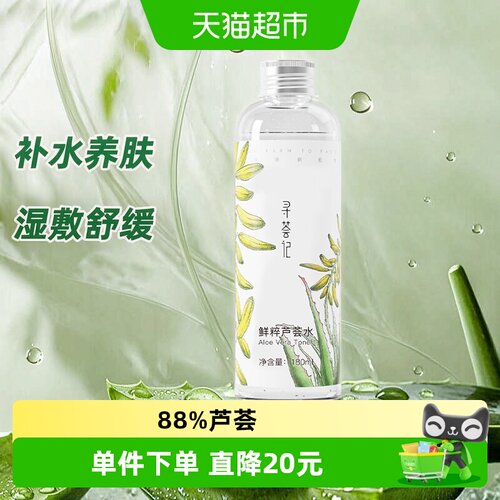 寻荟记芦荟水湿敷补水180ml