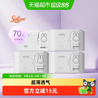 SOLOVE母婴米菲护垫超薄透气70片