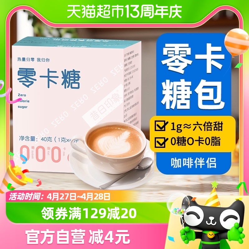 昔日印象咖啡糖包40g盒赤藓糖醇零卡糖咖啡奶茶伴侣0卡优于白砂糖 粮油调味/速食/干货/烘焙 白糖/食糖 原图主图