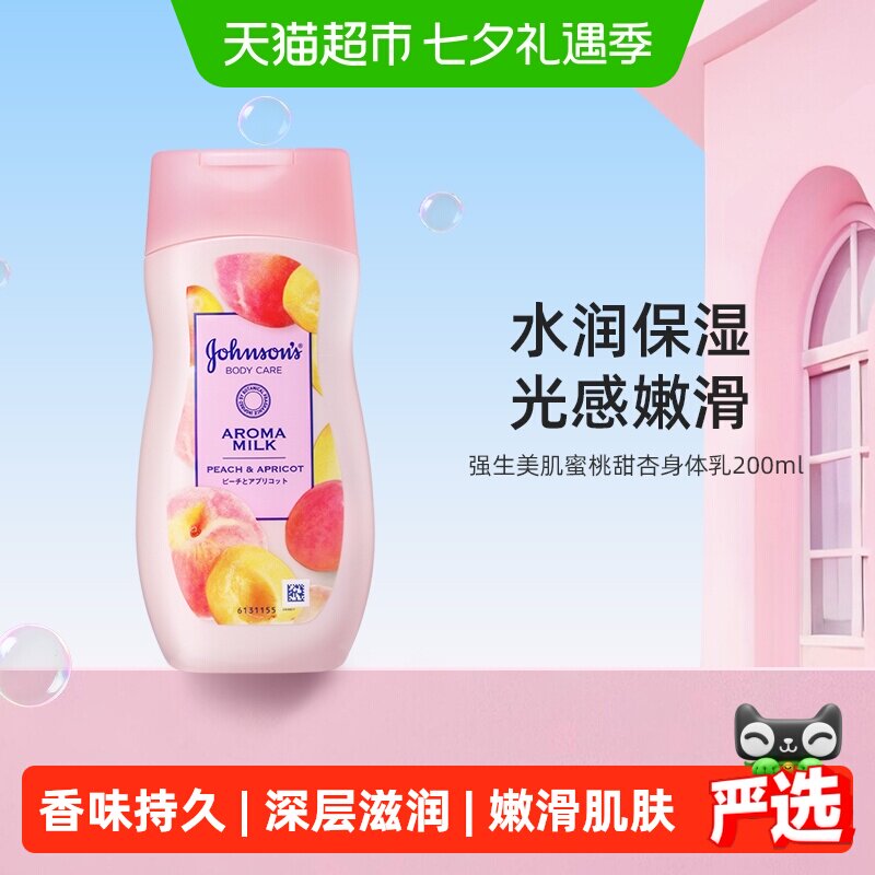 强生美肌蜜桃甜杏香氛身体乳保湿滋润持久留香