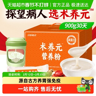 江中食疗术养元营养粉30天术后高蛋白流食免疫代早餐看病人礼盒