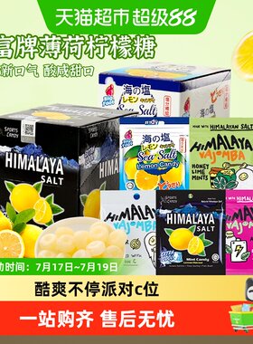 大马碧富海盐薄荷糖清新口气