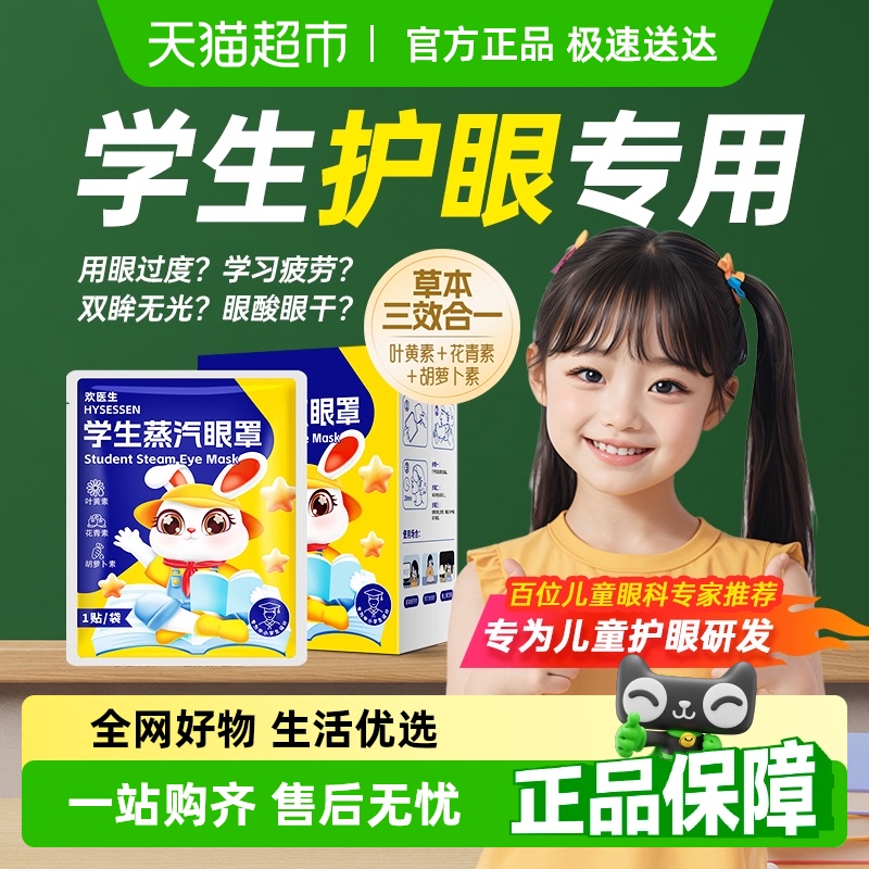 儿童蒸汽眼罩叶黄素缓解眼疲劳干涩学生专用热敷遮光助睡眠护眼贴