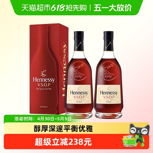 轩尼诗VSOP干邑白兰地700ml×2瓶