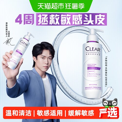清扬紫C瓶敏感头皮洗发露