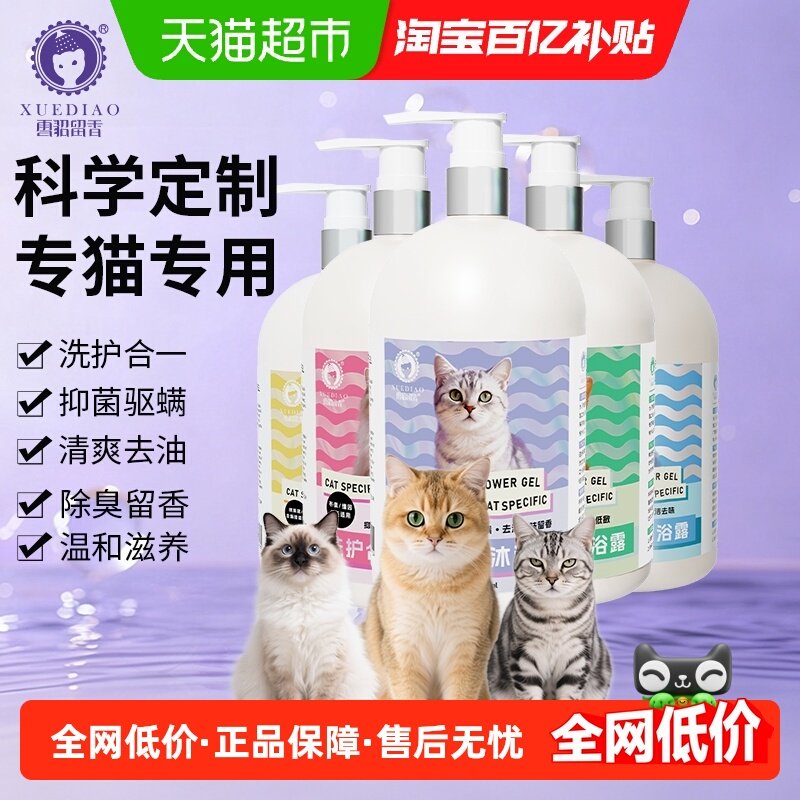 雪貂留香洗护二合一宠物猫咪沐浴露浴液洗澡专用杀菌除螨布偶英短,宠物/宠物食品及用品,猫香波浴液,淘宝优惠券,粉丝福利购,淘宝优惠卷