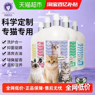 雪貂留香洗护二合一宠物猫咪沐浴露浴液洗澡专用杀菌除螨布偶英短