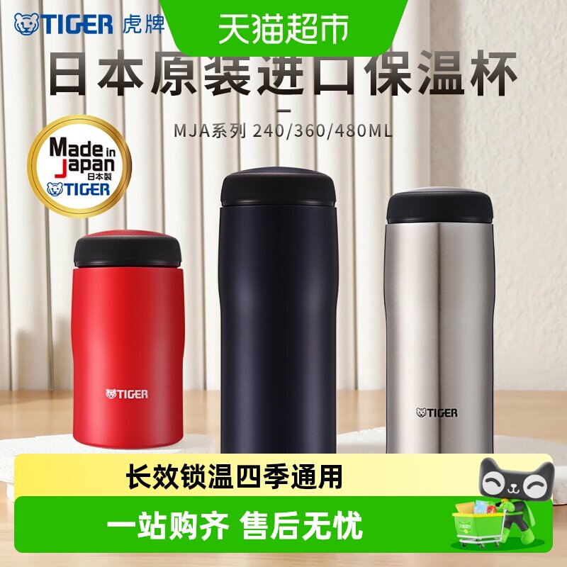 TIGER虎牌304不锈钢便携保温杯图片