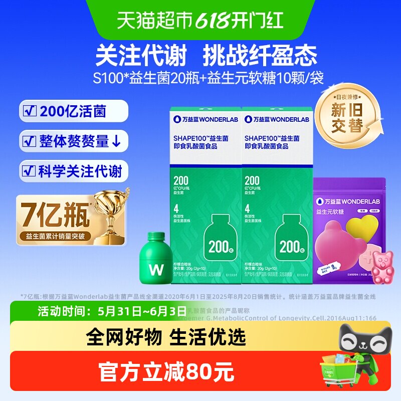 万益蓝WonderLab血橙味S100益生菌直击代谢数字管理身材2g*20瓶