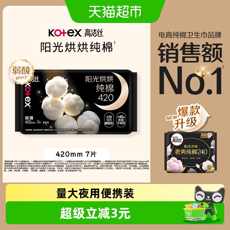 高洁丝夜用卫生巾天然420mm*7片图片
