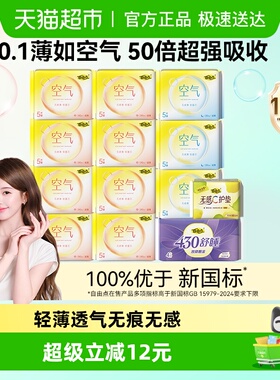 【赵露思推荐】自由点卫生巾空气13包99片日夜用组合装姨妈巾轻薄