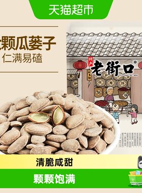 老街口天柱山瓜蒌子皮薄易嗑