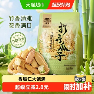 华味亨竹韵花香味瓜子打手脱皮大颗粒葵瓜籽炒货休闲零食小吃