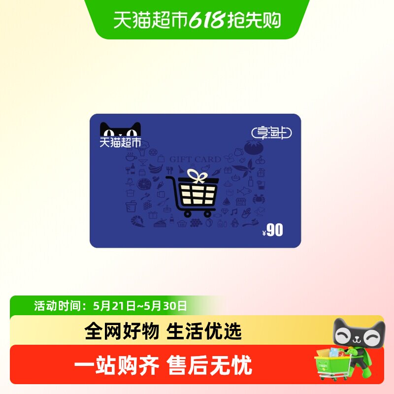 享淘卡90元面额（下单顺手充专用）