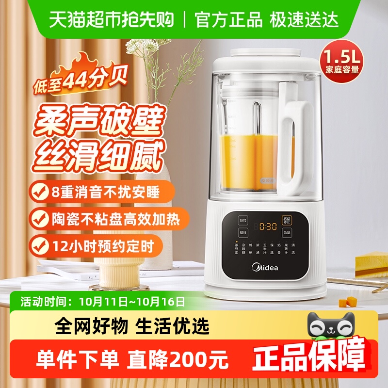 美的破壁机家用全自动静音豆浆机料理机榨汁机一体新款正品果汁机