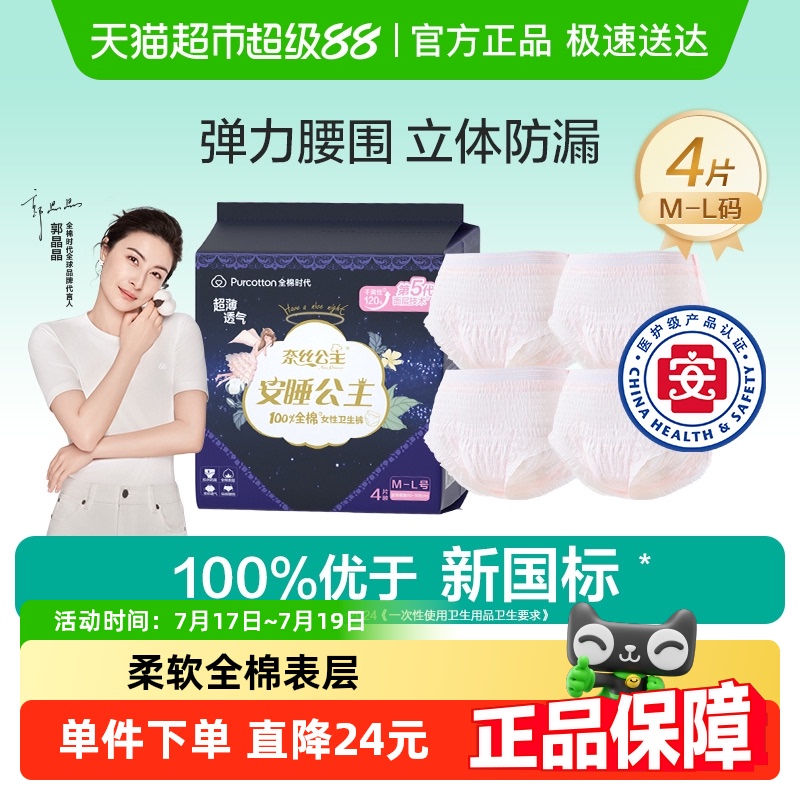 全棉时代奈丝公主安睡裤4片/包