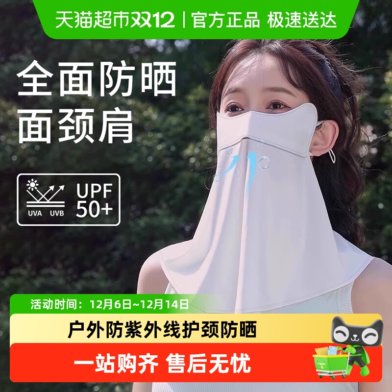 jmian冰丝薄款透气防晒面罩