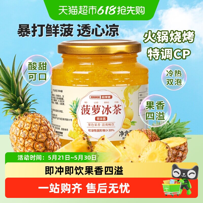 欧享客菠萝冰茶即冲即饮杨枝甘露冷泡饮品水果缤纷果味茶饮料果酱
