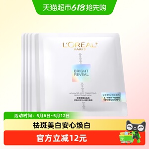【下拉领淘金币】欧莱雅奶白面膜美白淡斑烟酰胺补水保湿面膜5片