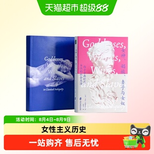 【附限量明信片】女神娼妓妻子与女奴西方古典中世纪第二性护书袋