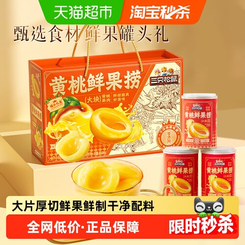 三只松鼠黄桃水果罐头