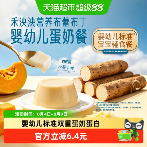 禾泱泱布丁布蕾便携辅食蛋奶餐
