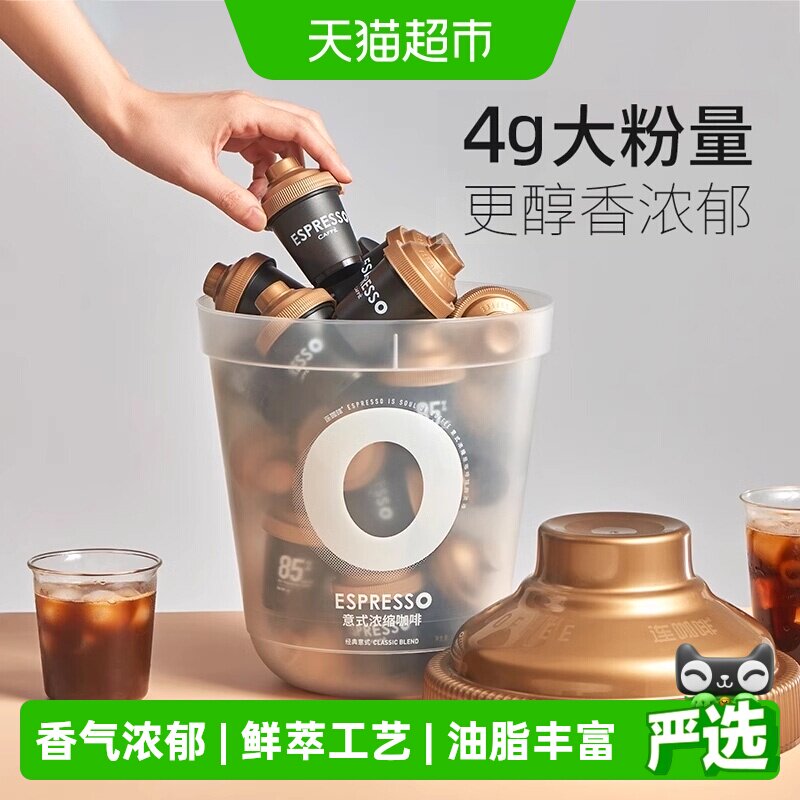 连咖啡经典意式大满罐鲜萃浓缩速溶黑咖啡粉4g*33颗可做美式拿铁