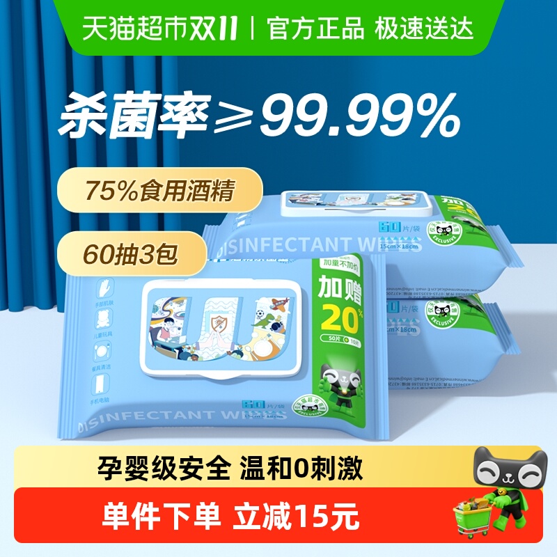 稳健75%酒精消毒湿巾60抽*3包