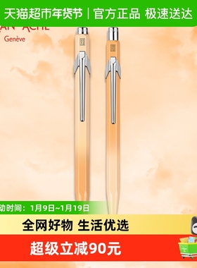 Caran D’Ache凯兰帝落日余晖849/844油性圆珠笔自动铅笔套装