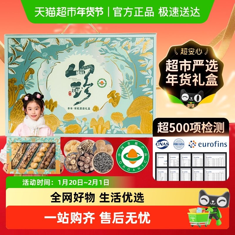 云南野生有机山珍菌菇年货干货礼盒羊肚菌竹荪姬松茸送长辈汤料包,粮油调味/速食/干货/烘焙,香菇类,淘宝优惠券,粉丝福利购,淘宝优惠卷