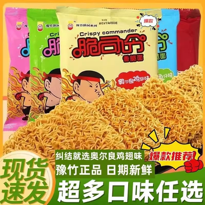 脆司令干脆面豫竹方便面整箱袋装掌心面干面怀旧零食速食食品26g