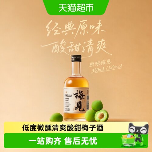 梅见12度青梅酒鲜果原味梅香淡然