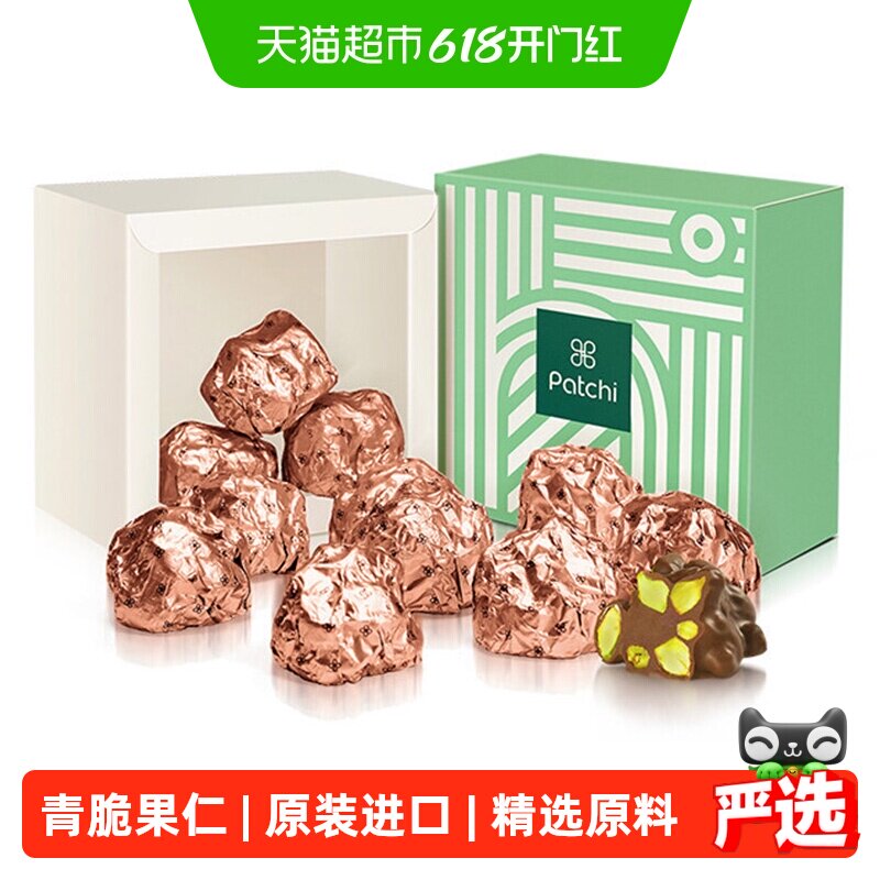 Patchi芭驰开心果夹心巧克力高端进口礼盒休闲零食六一儿童节礼物