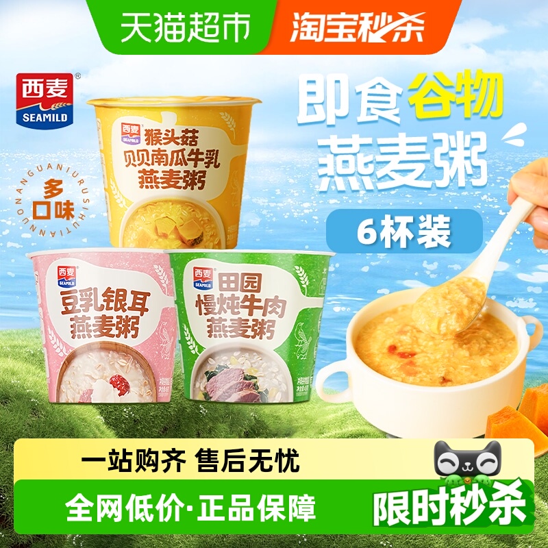 西麦方便燕麦粥方便速食即食代餐