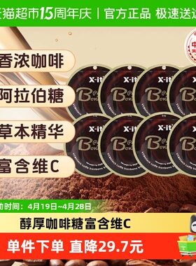 I'MINT益美滋冰咖啡糖xit香润糖15g*8包犯困薄荷清凉VC硬润喉糖果