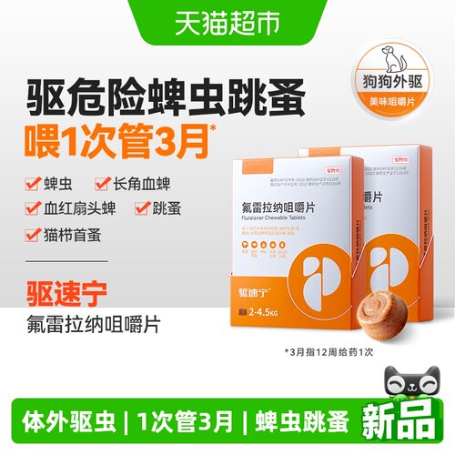 普安特狗狗体外驱虫药内服咀嚼片