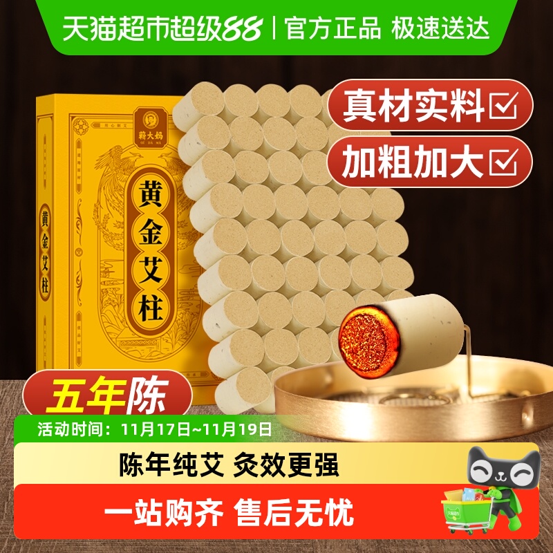 蕲大妈陈年艾灸柱纯艾草家用艾粒