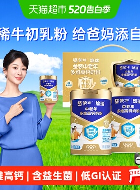 蒙牛悠瑞金装中老年多维高钙奶粉900g*2罐礼盒装低GI冲饮奶粉送礼