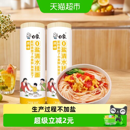 白象劲道面条0盐清水挂面