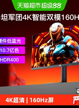 27英寸4K160Hz双模320Hz显示器
