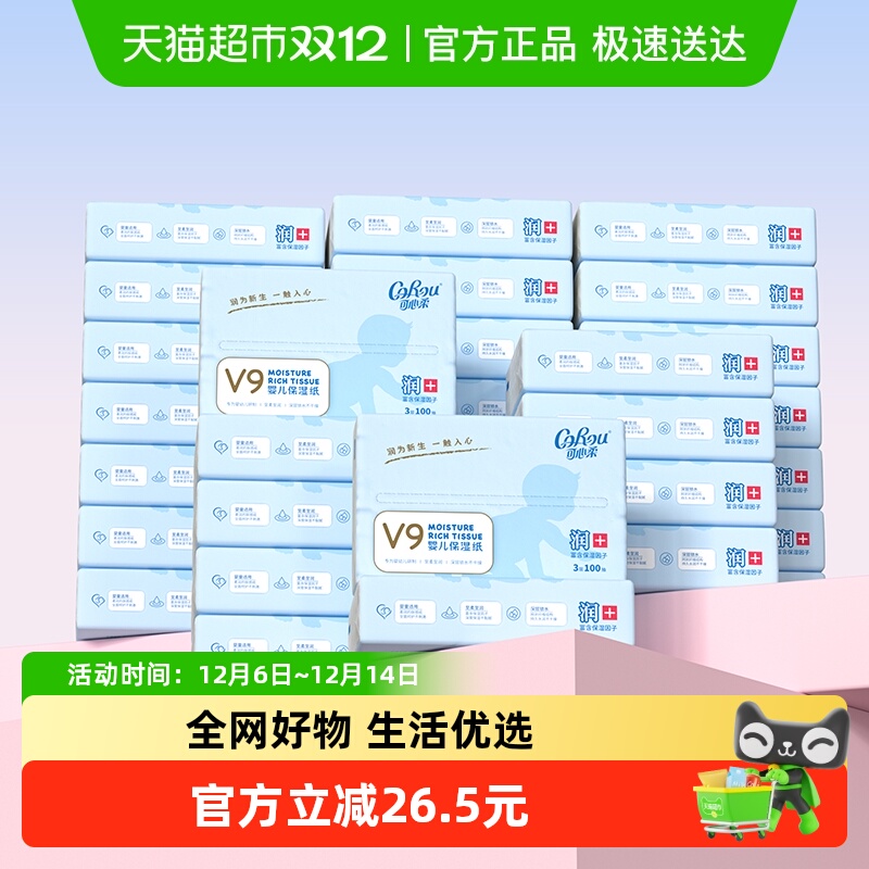 可心柔保湿幼儿湿巾