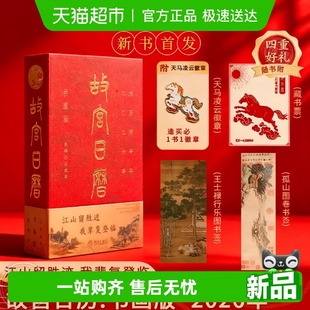 书签 藏书票 故宫日历书画版 2026年 故宫博物院 纸上故宫 徽章