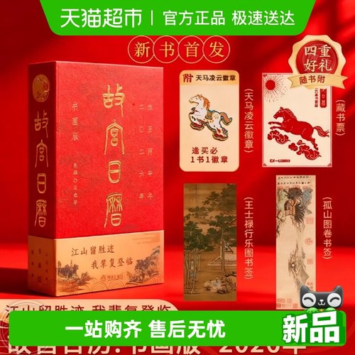 故宫日历书画版2026