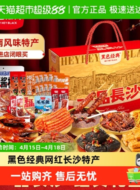 黑色经典湖南长沙特产小吃礼盒臭豆腐零食送礼礼包特色名小吃零食