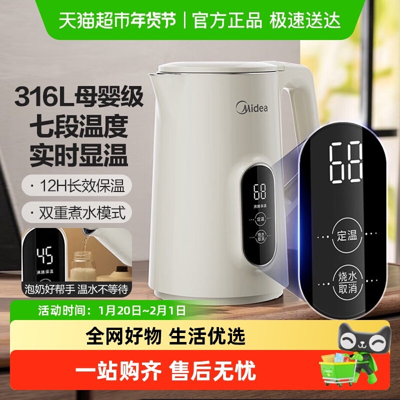 美的恒温电热水壶316L家用智能全自动不锈钢烧水壶保温一体热水壶