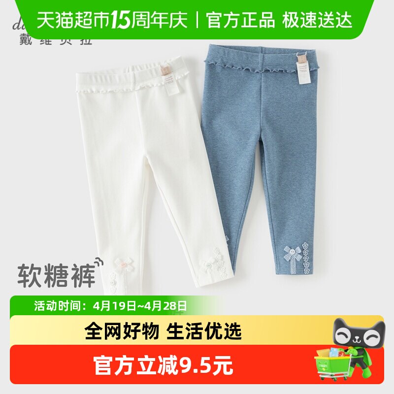 戴维贝拉女童抗菌打底裤2026春装新款宝宝A类裤子儿童弹力紧身裤