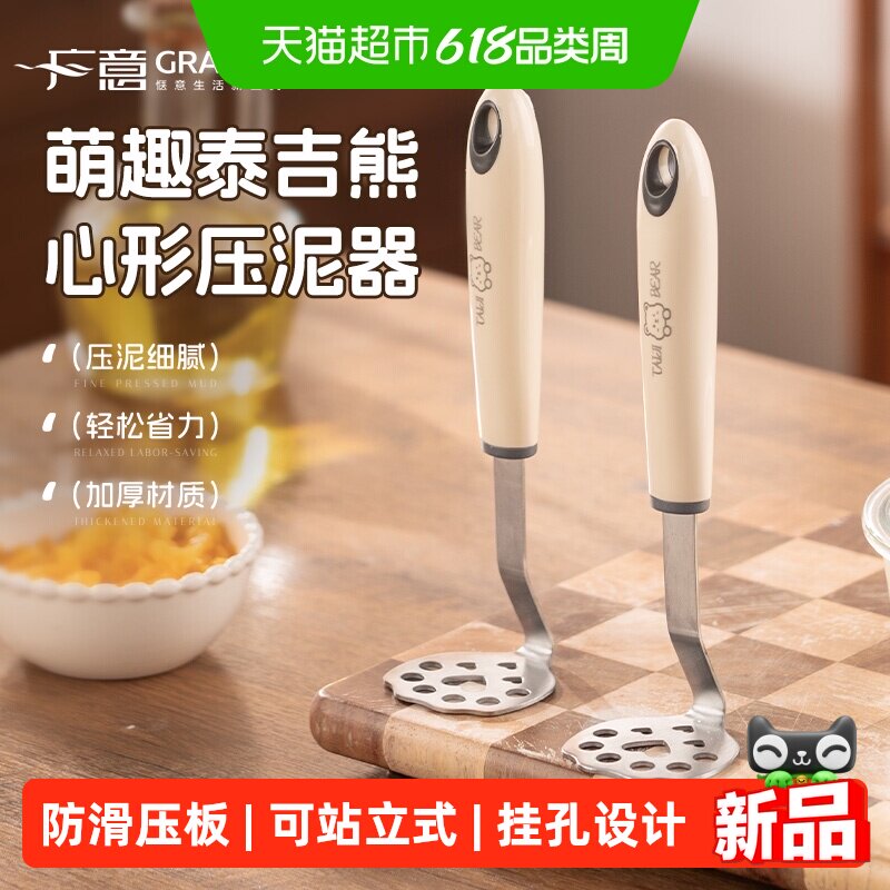 广意不锈钢泰吉熊压泥器婴儿宝宝辅食工具捣泥器按碾压捣碎神器