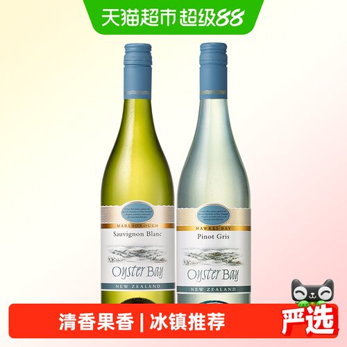 OysterBay蚝湾长相思灰皮诺送礼