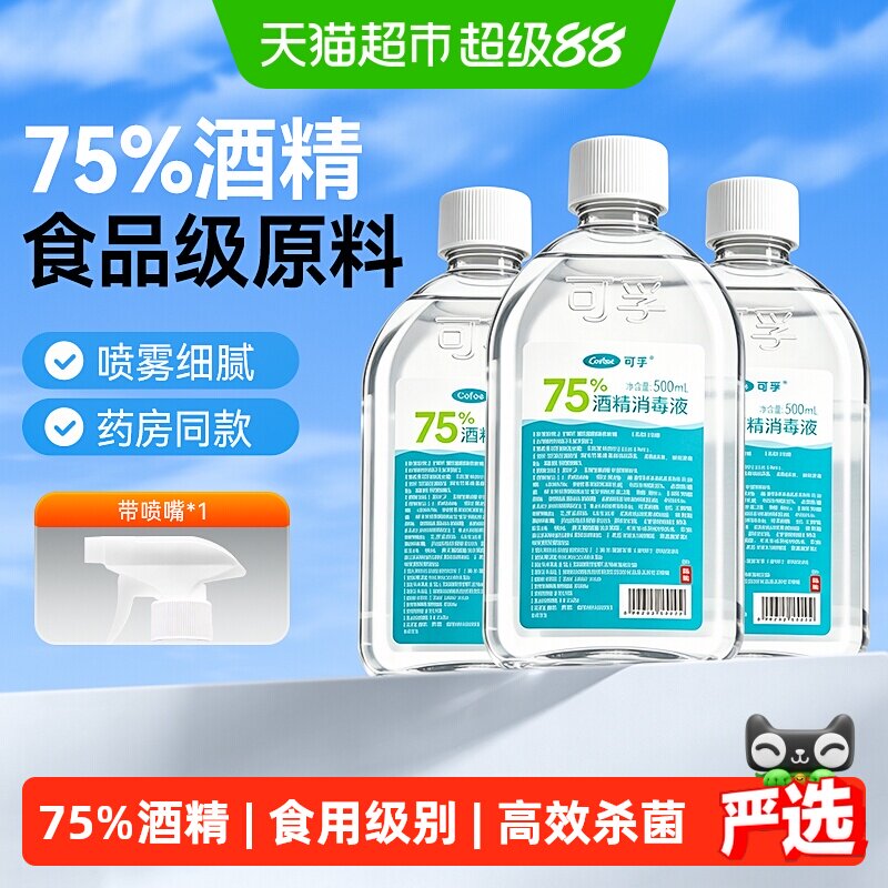 可孚75%酒精消毒液500ml*3瓶图片